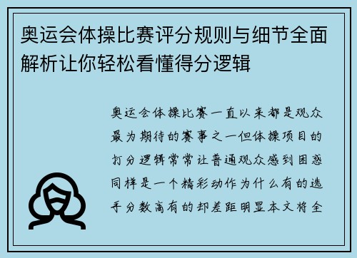 奥运会体操比赛评分规则与细节全面解析让你轻松看懂得分逻辑