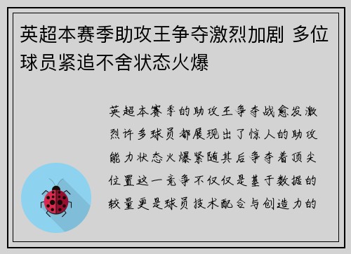 英超本赛季助攻王争夺激烈加剧 多位球员紧追不舍状态火爆 英超本赛季助攻王争夺激烈加剧 多位球员紧追不舍状态火爆