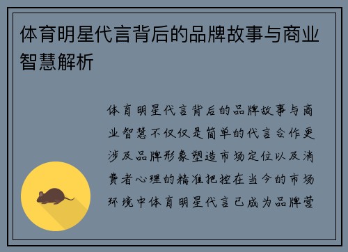 体育明星代言背后的品牌故事与商业智慧解析