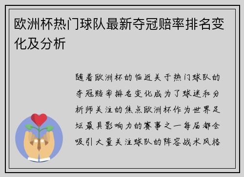 欧洲杯热门球队最新夺冠赔率排名变化及分析 欧洲杯热门球队最新夺冠赔率排名变化及分析