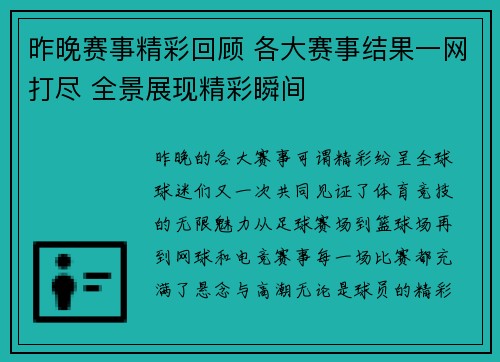 昨晚赛事精彩回顾 各大赛事结果一网打尽 全景展现精彩瞬间