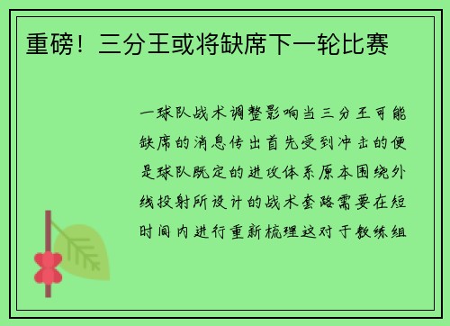 重磅！三分王或将缺席下一轮比赛