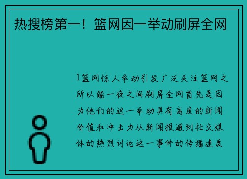 热搜榜第一！篮网因一举动刷屏全网