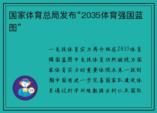 国家体育总局发布“2035体育强国蓝图”