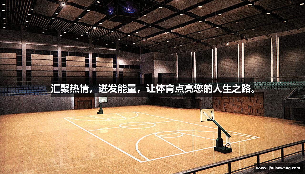 星空官网汇聚热情，迸发能量，让体育点亮您的人生之路。